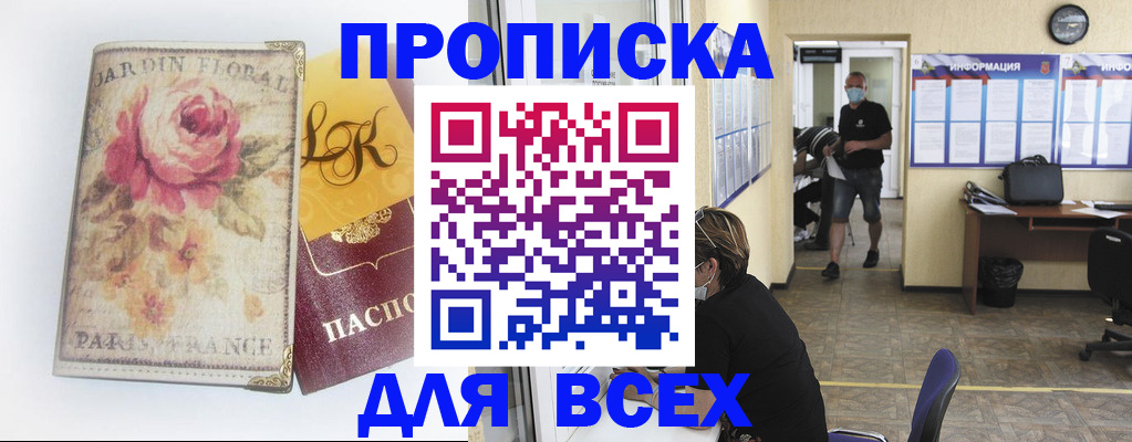 временная регистрация недорого в Алтайском крае
