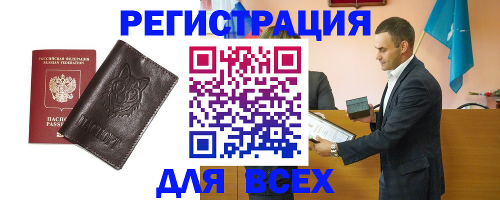 купить прописку в Алтайском крае