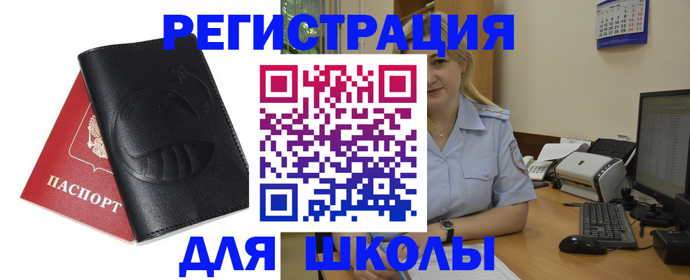 прописка штамп в Алтайском крае