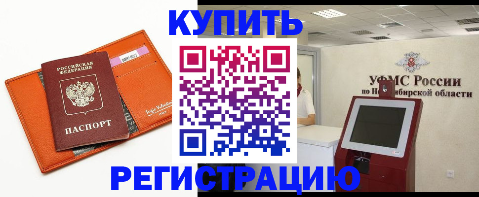 временная регистрация недорого в Алтайском крае